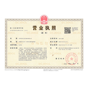 營(yíng)業(yè)執照