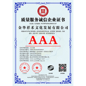 質(zhì)量服務(wù)誠信企業(yè)證書(shū)