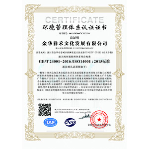 環(huán)境管理體系認證證書(shū)